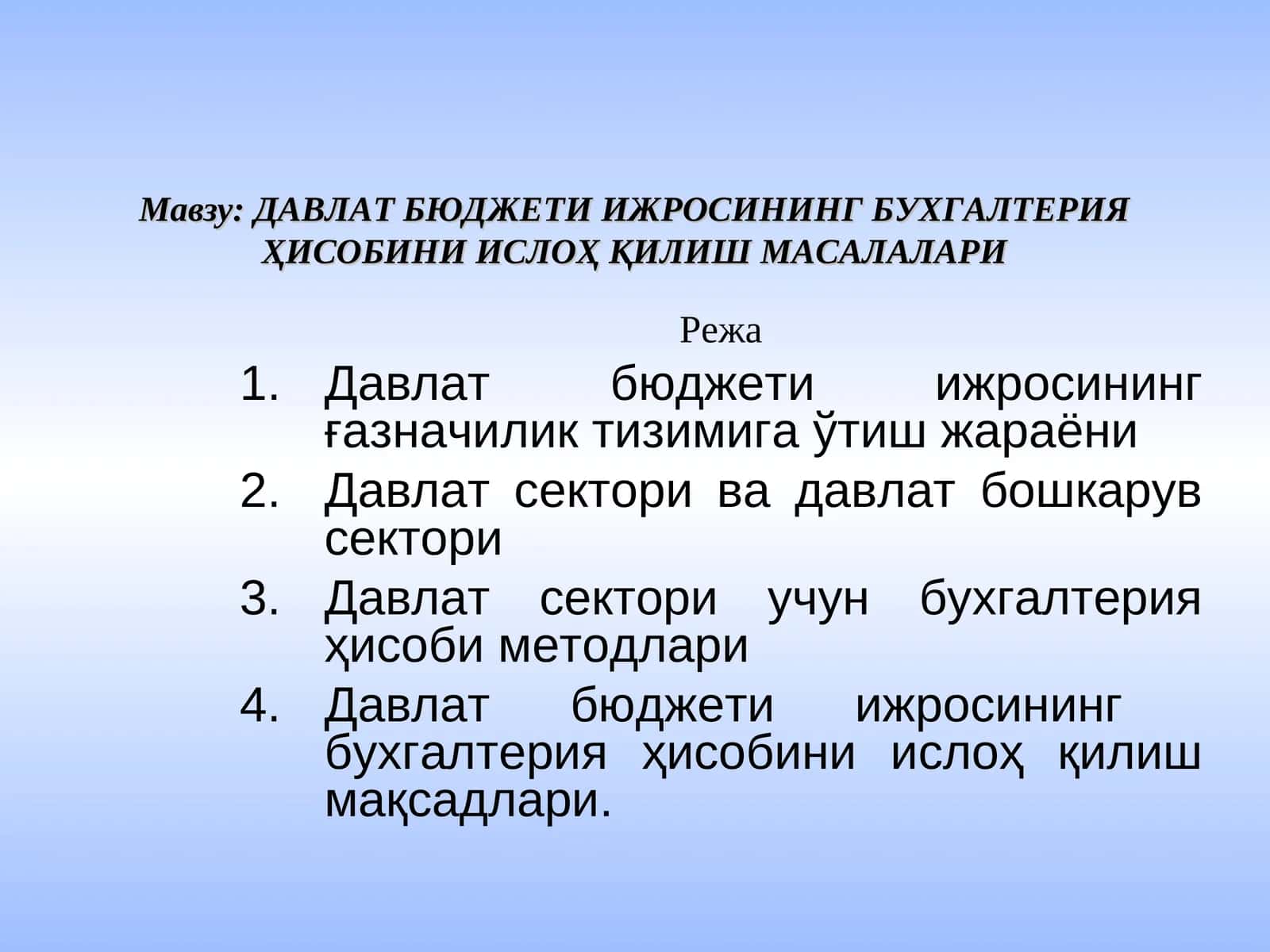ДАВЛАТ БЮДЖЕТИ ИЖРОСИНИНГ БУХГАЛТЕРИЯ ҲИСОБИНИ ИСЛОҲ ҚИЛИШ МАСАЛАЛАРИ 1