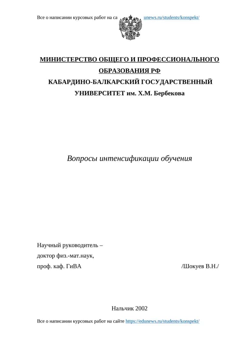 Вопросы интенсификации обучения 1
