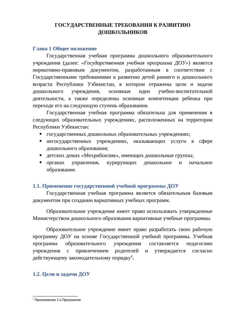 ГОСУДАРСТВЕННЫЕ ТРЕБОВАНИЯ К РАЗВИТИЮ ДОШКОЛЬНИКОВ 1