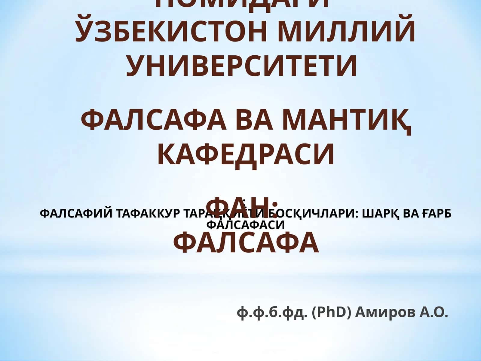 ФАЛСАФИЙ ТАФАККУР ТАРАҚҚИЁТИ БОСҚИЧЛАРИ: ШАРҚ ВА ҒАРБ ФАЛСАФАСИ 1