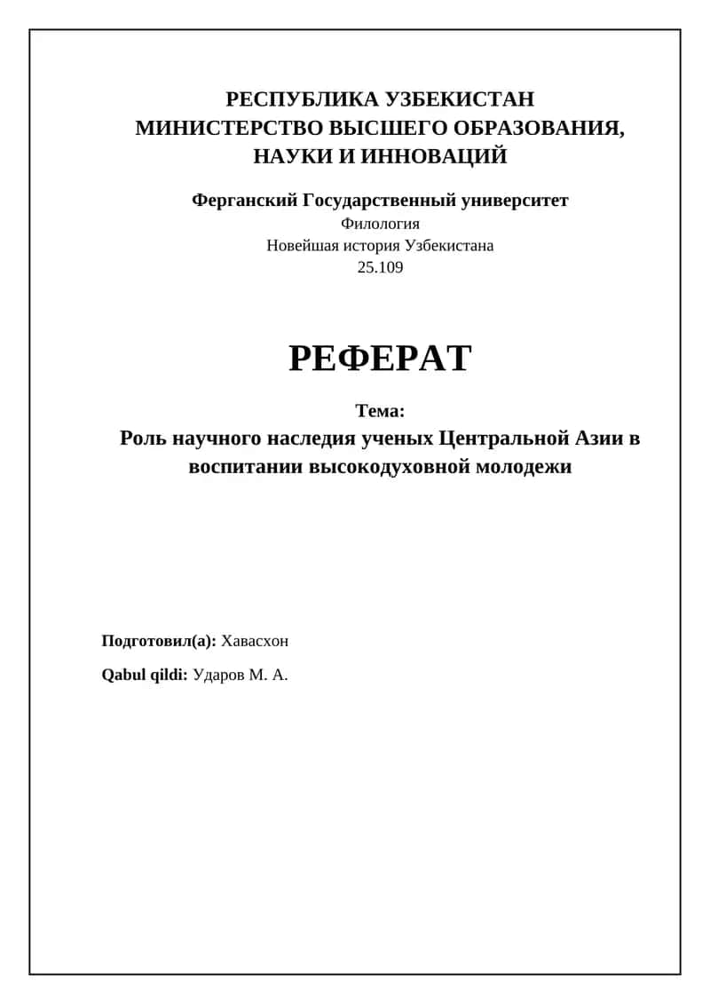 Научное наследие Центральной Азии: Источник духовности и нравственности 1