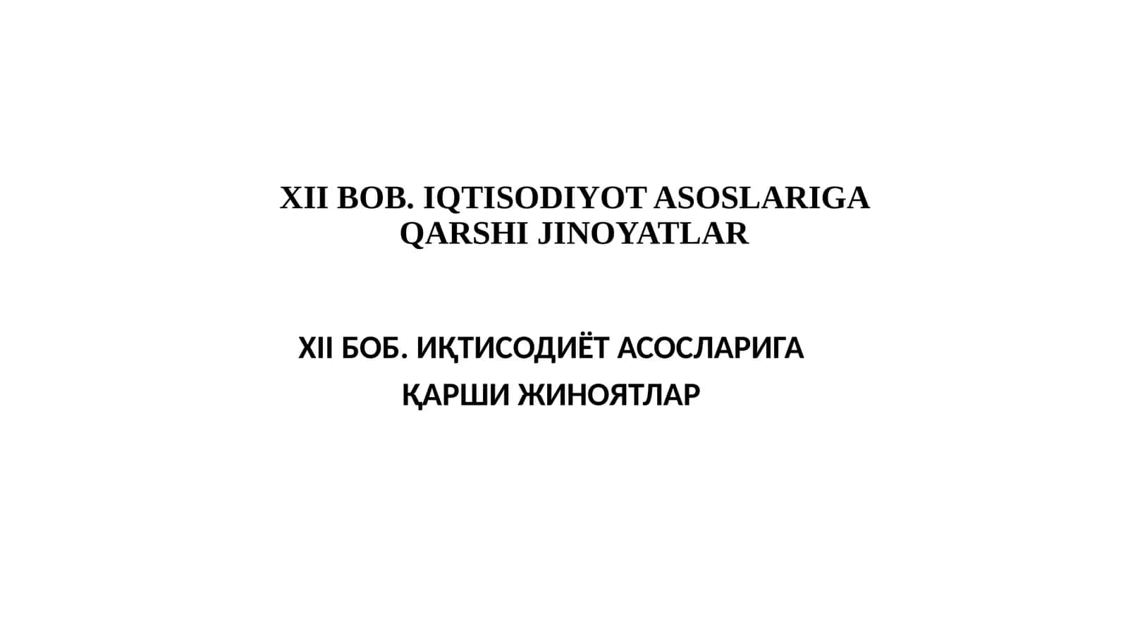 XII BOB. IQTISODIYOT ASOSLARIGA QARSHI JINOYATLAR 1