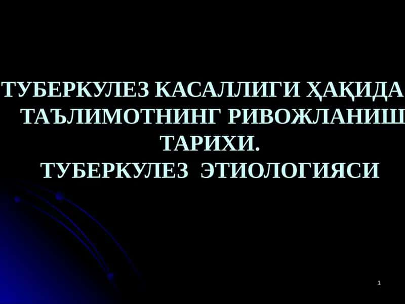 ТУБЕРКУЛЕЗ КАСАЛЛИГИ ҲАҚИДА  ТАЪЛИМОТНИНГ РИВОЖЛАНИШ  ТАРИХИ. ТУБЕРКУЛЕЗ  ЭТИОЛОГИЯСИ 1