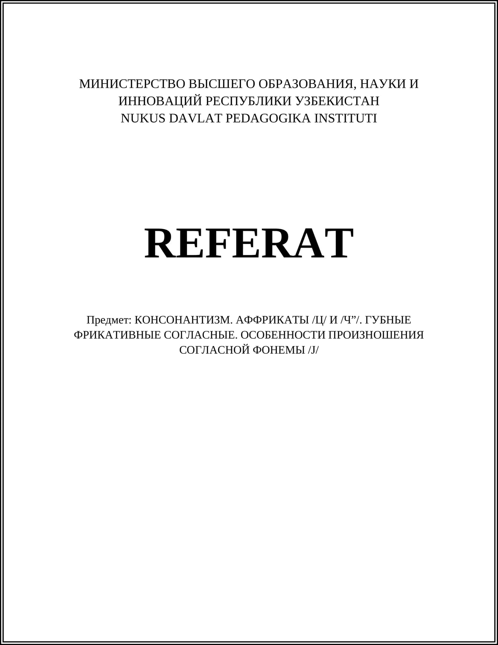 КОНСОНАНТИЗМ. АФФРИКАТЫ /Ц/ И /Ч”/. ГУБНЫЕ ФРИКАТИВНЫЕ СОГЛАСНЫЕ. ОСОБЕННОСТИ ПРОИЗНОШЕНИЯ СОГЛАСНОЙ ФОНЕМЫ /J/ 1