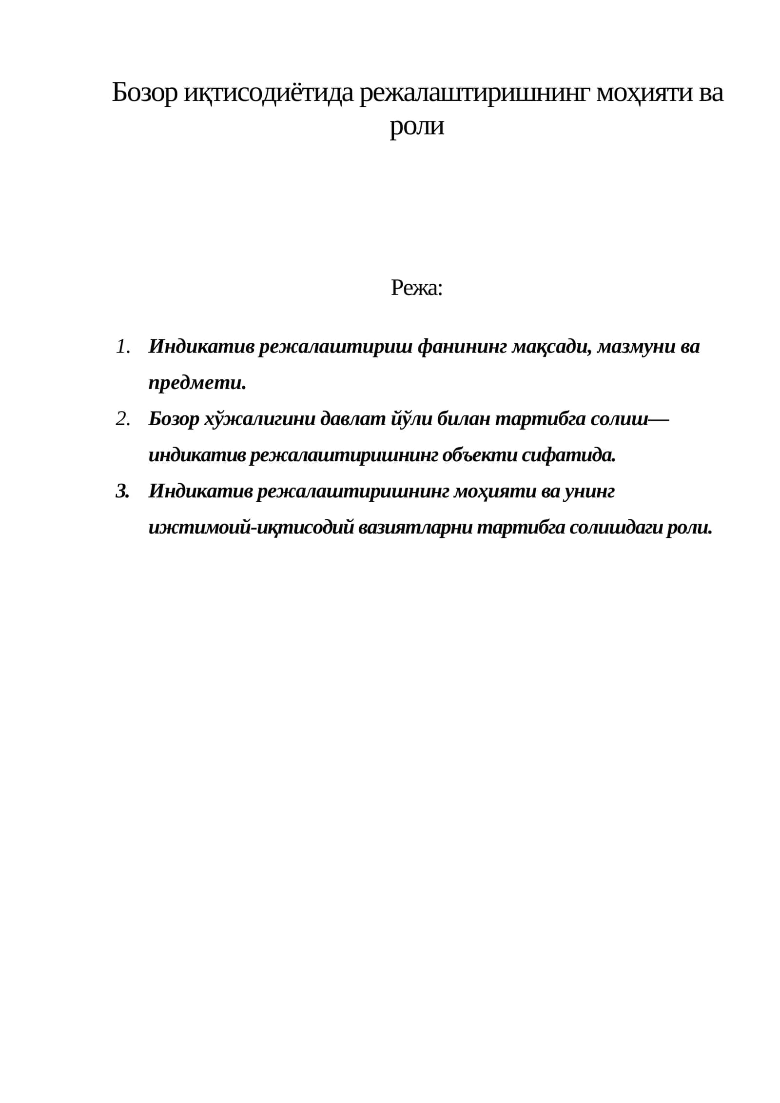Индикатив режалаштириш фани 1