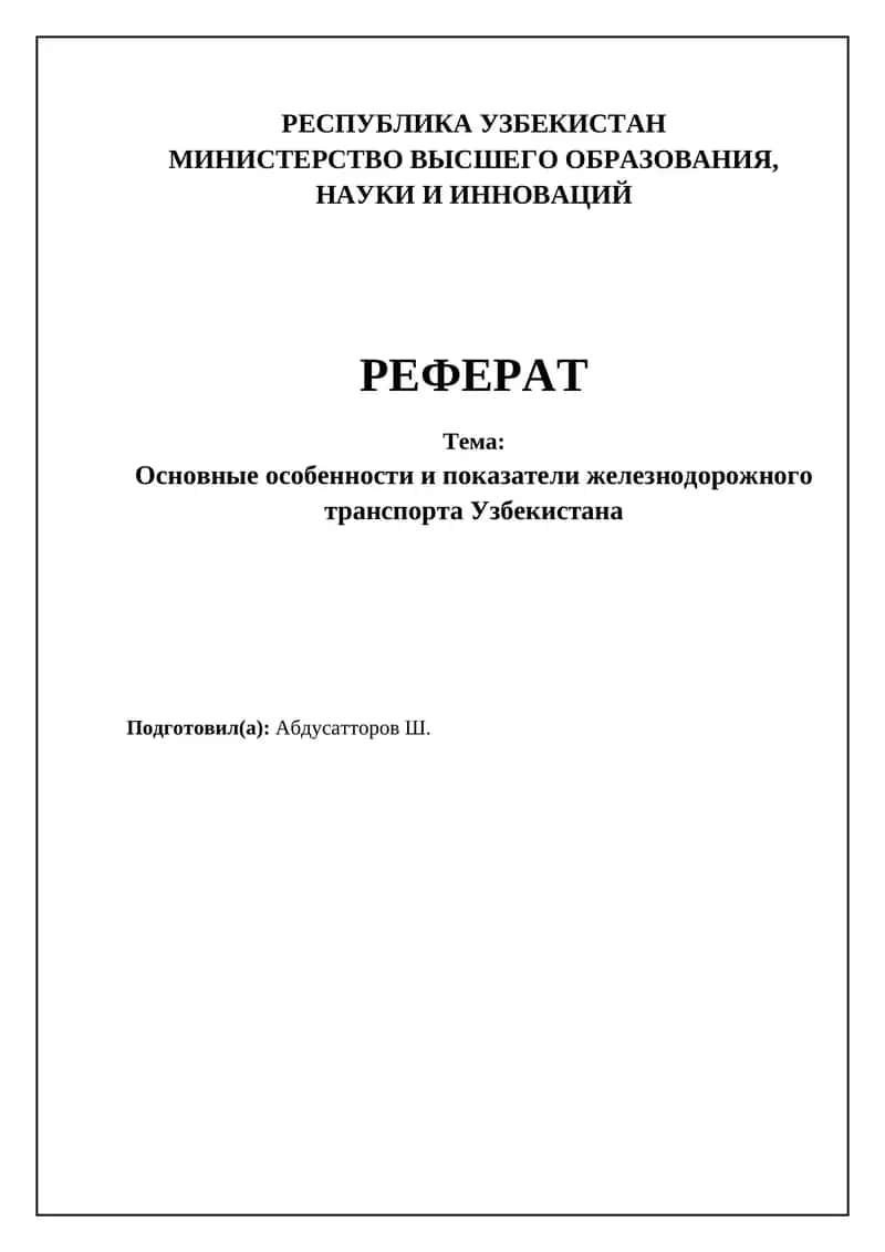 Основные особенности и показатели железнодорожного транспорта Узбекистана 1