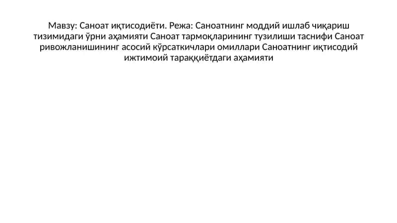 Саноат иқтисодиёти 1