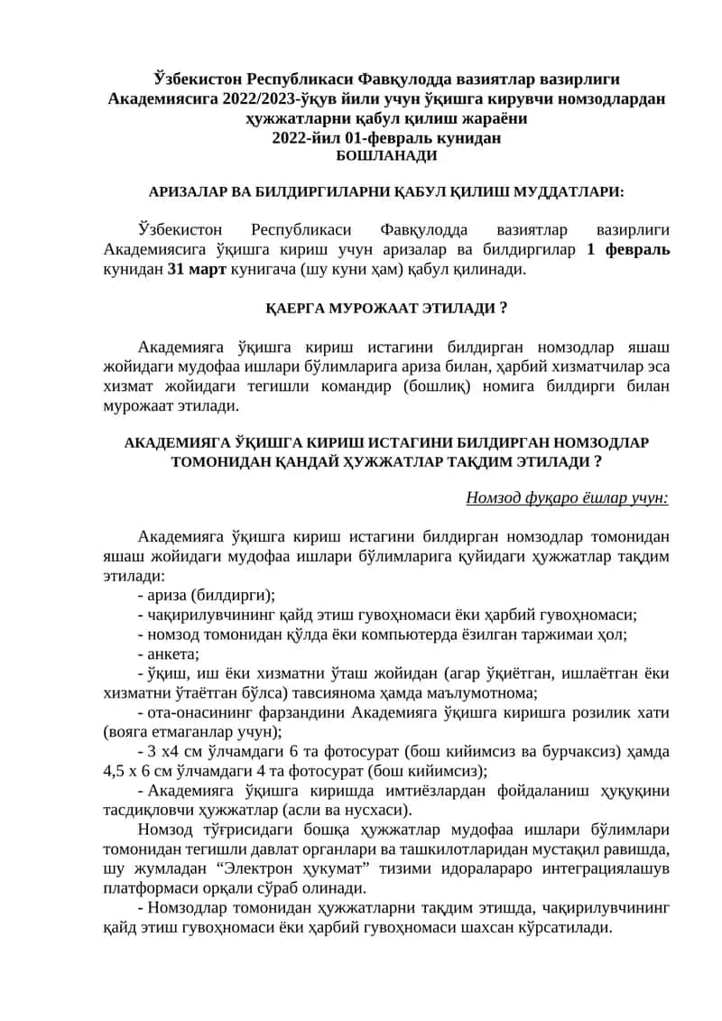 Ўзбекистон Республикаси Фавқулодда вазиятлар вазирлиги Академиясига 2022/2023-ўқув йили учун ўқишга кирувчи номзодлардан ҳужжатларни қабул қилиш жараёни 1