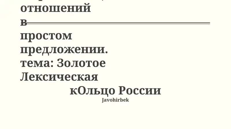 Золотое лексическое кольцо России 1