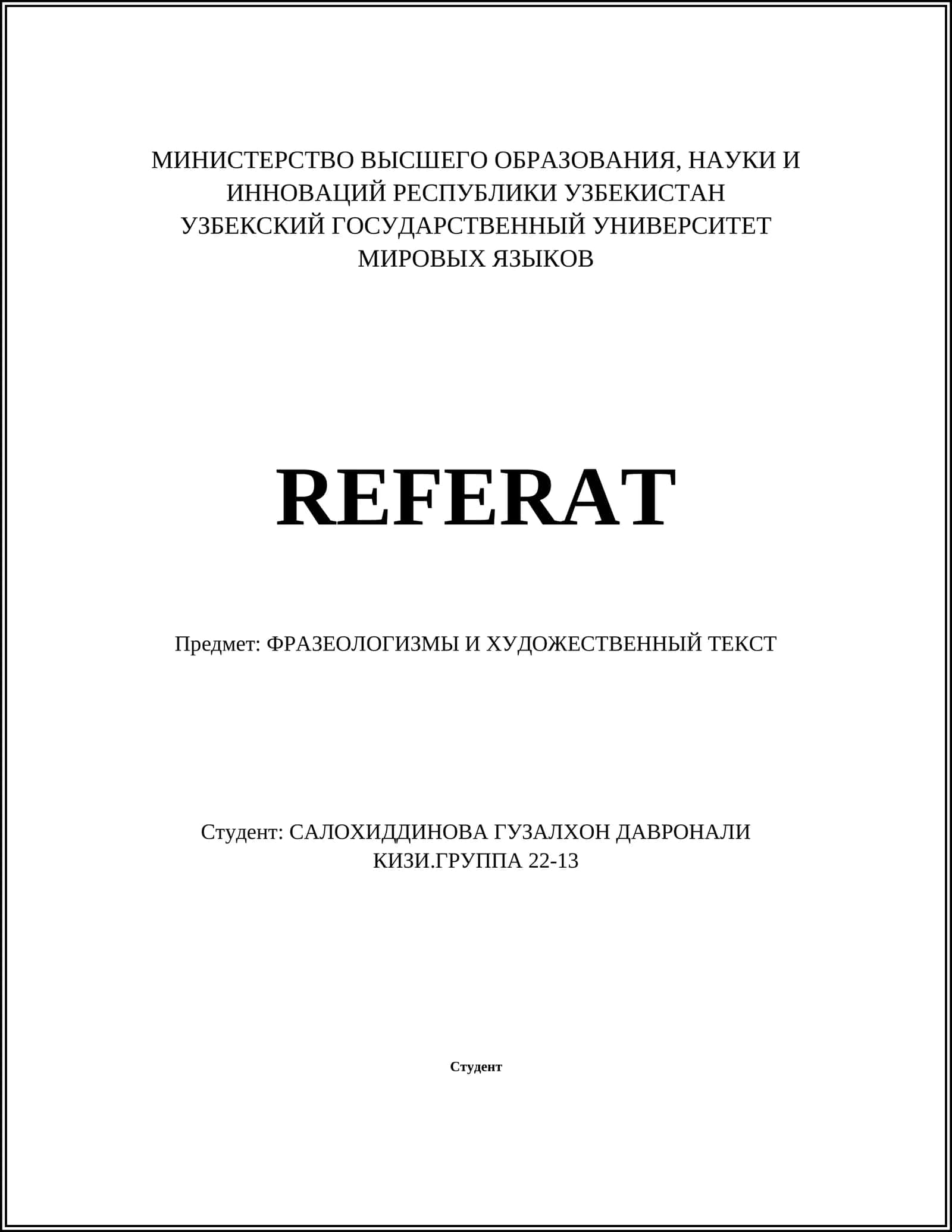 ФРАЗЕОЛОГИЗМЫ И ХУДОЖЕСТВЕННЫЙ ТЕКСТ 1