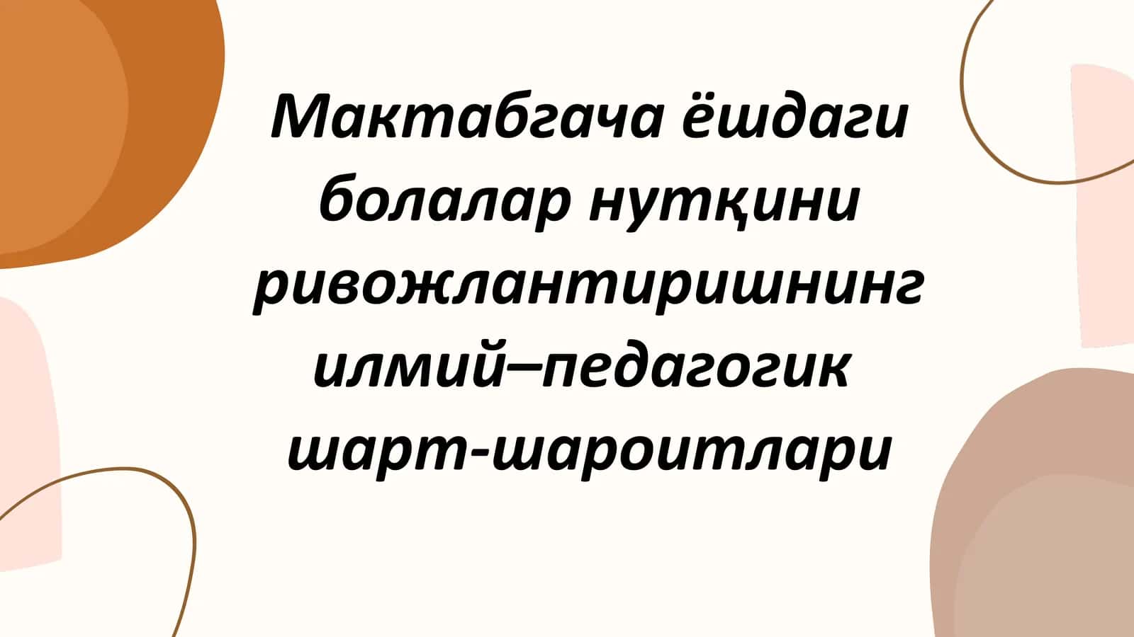 Мактабгача ёшдаги болалар нутқини ривожлантиришнинг илмий-педагогик шарт-шароитлари 1