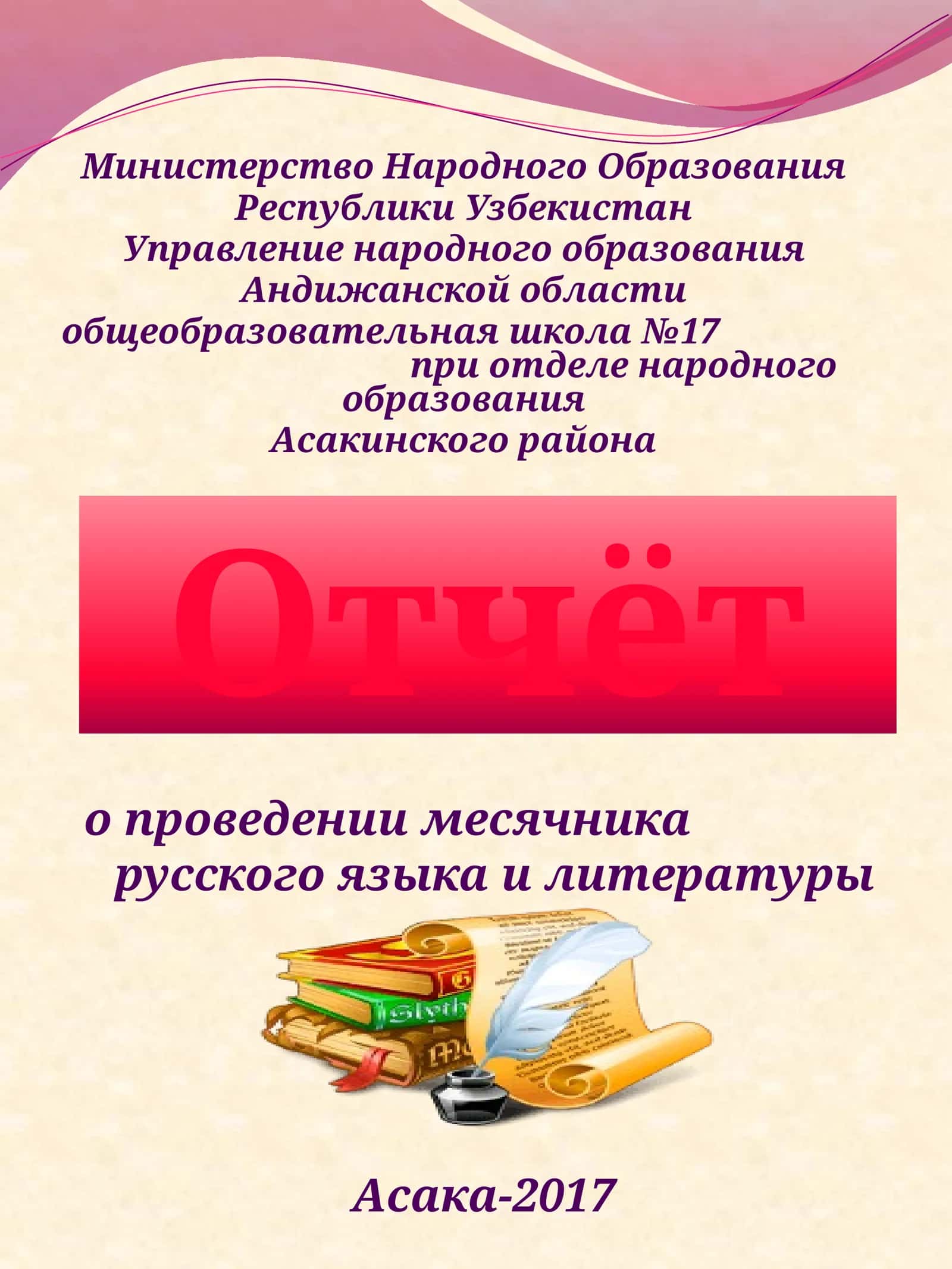 Месячник русского языка и литературы 1