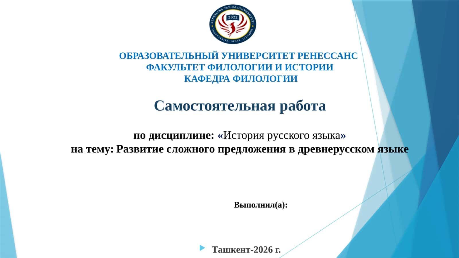 Развитие сложного предложения в древнерусском языке 1