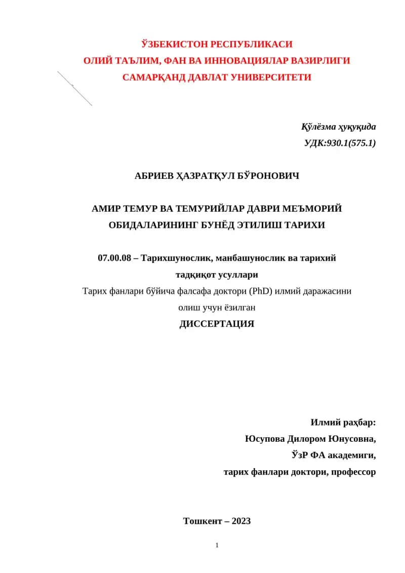 Амир Темур ва Темурийлар даври меъморий обидаларининг бунёд этилиши 1
