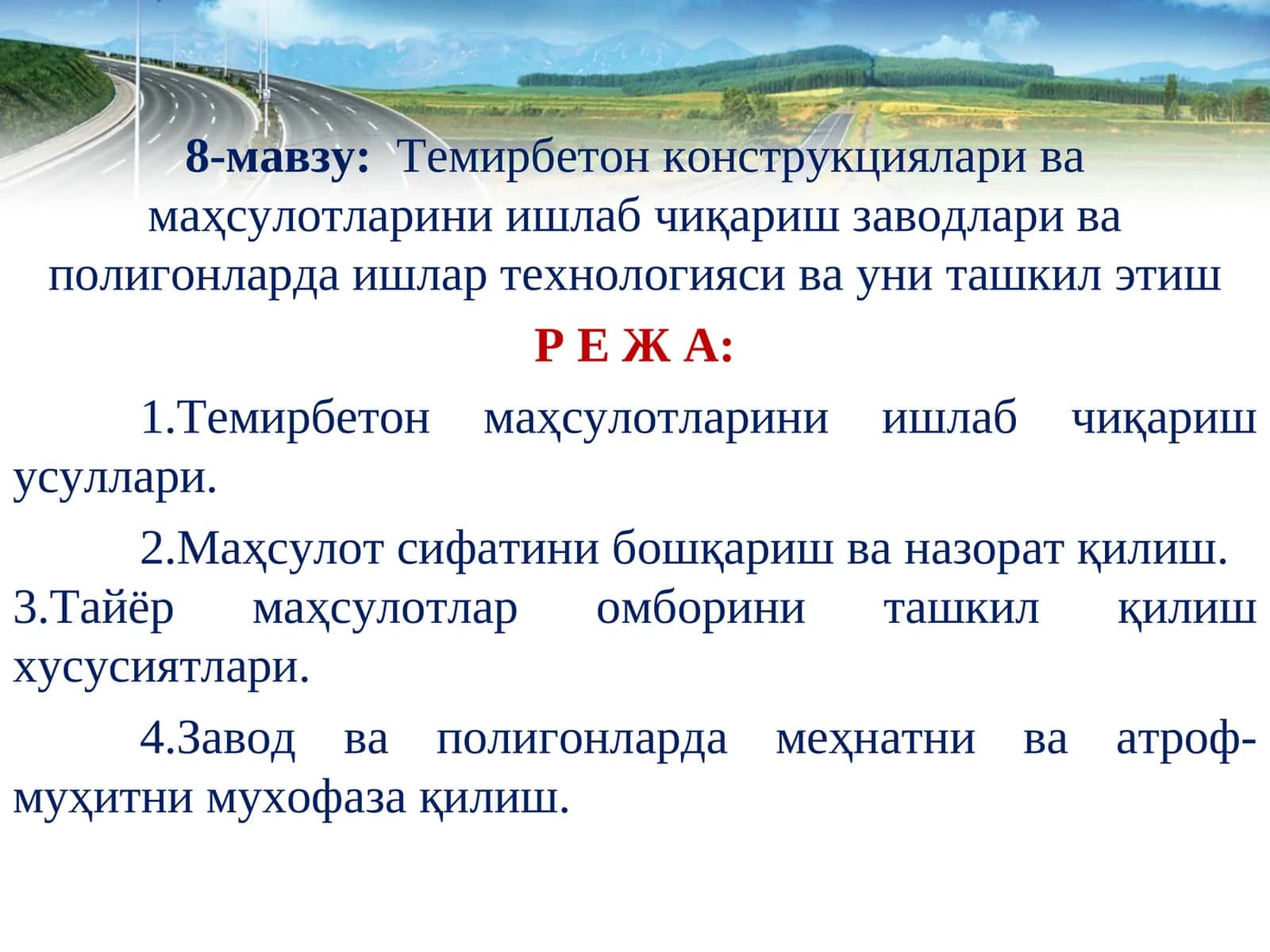 Темирбетон конструкциялари ва маҳсулотларини ишлаб чиқариш 1