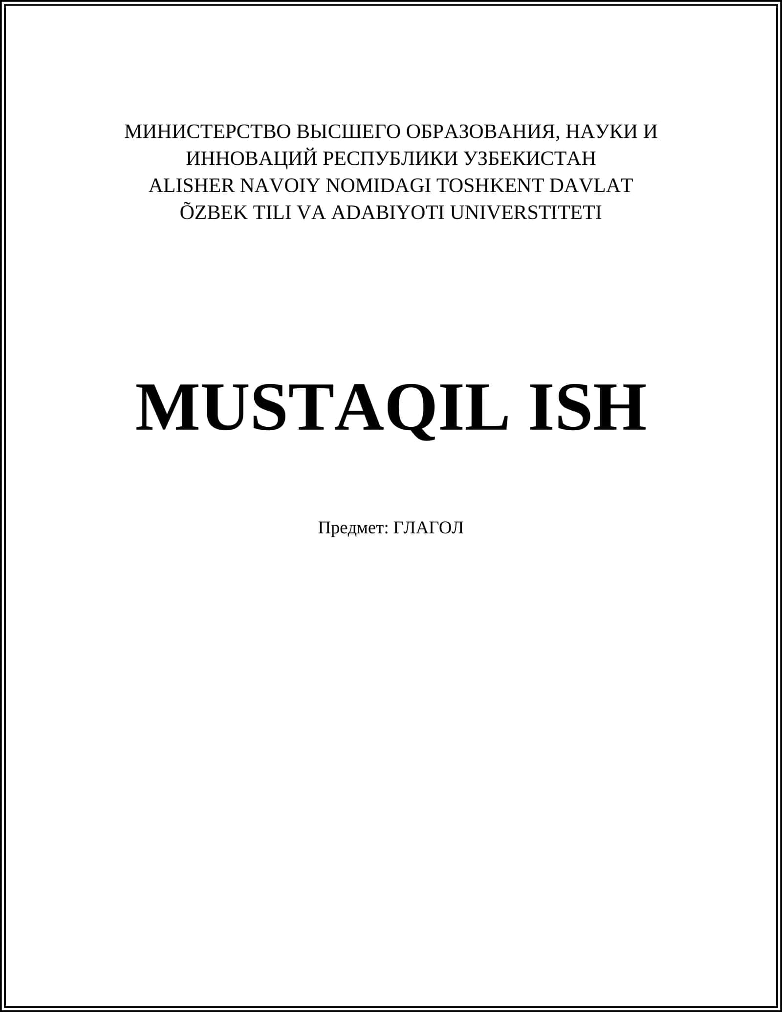 ГЛАГОЛ 1