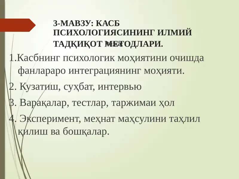 Касб Психологиясининг Илмий Тадқикот Методлари 1