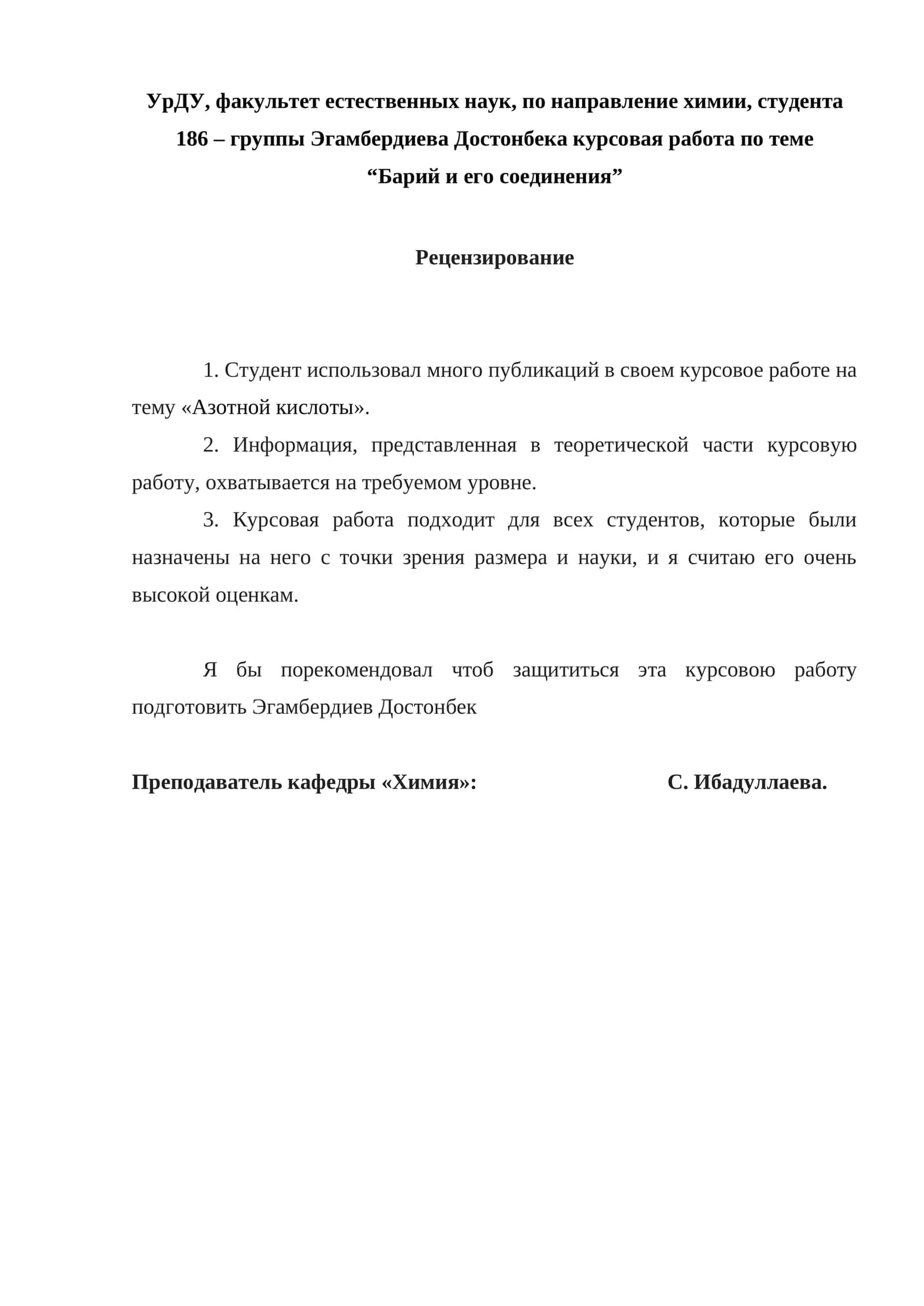 Курсовая работа "Барий и его соединения" 1