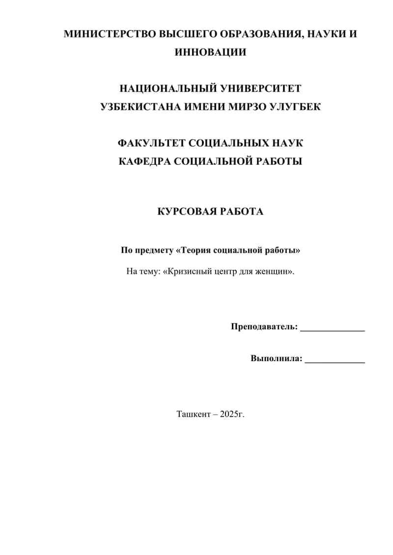 Кризисный центр для женщин 1