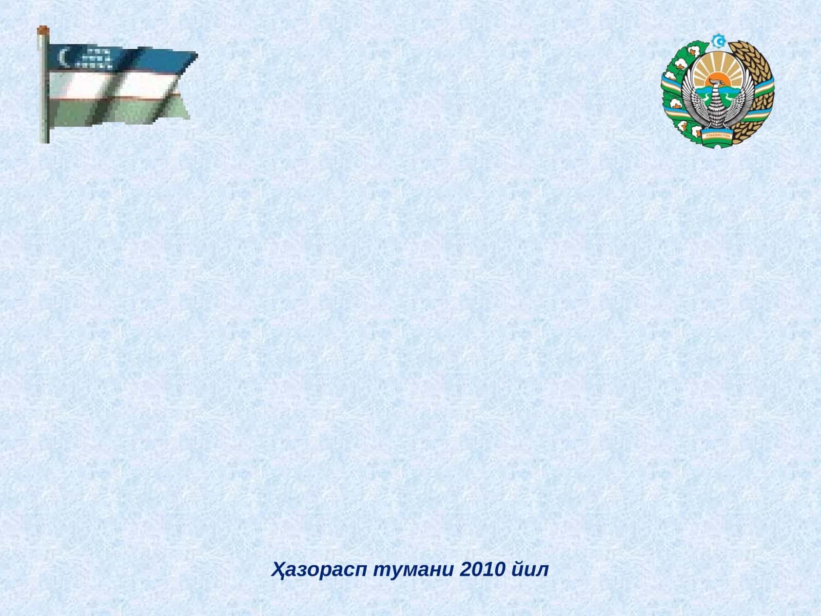 Ҳазорасп тумани 2010 йил 1