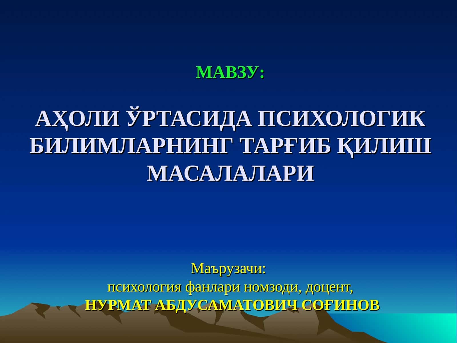 Аҳоли ўrtasida psixologik bilimlarni tarqib qilish masalalari 1