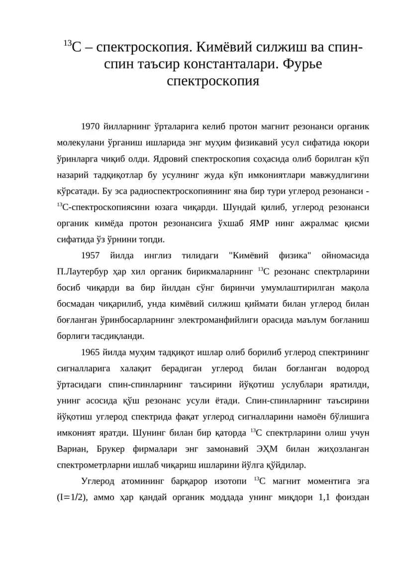 13С – спектроскопия. Кимёвий силжиш ва спин-спин таъсир константалари. Фурье спектроскопия 1