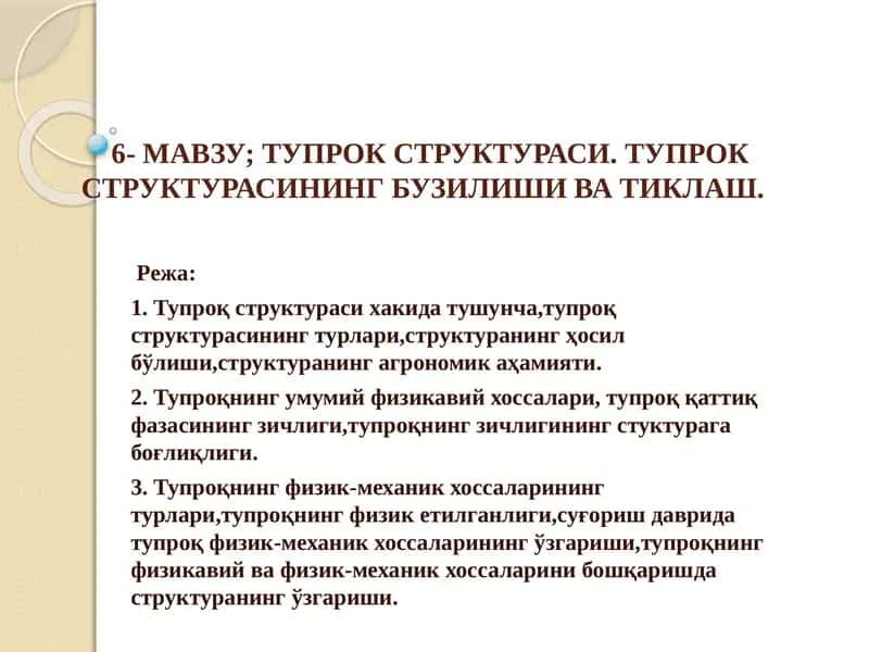 Тупрок структураси 1