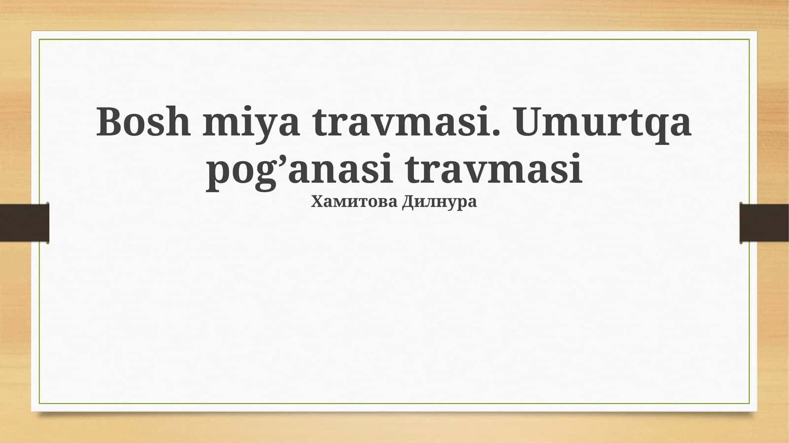 Bosh miya travmasi. Umurtqa pog’anasi travmasi 1