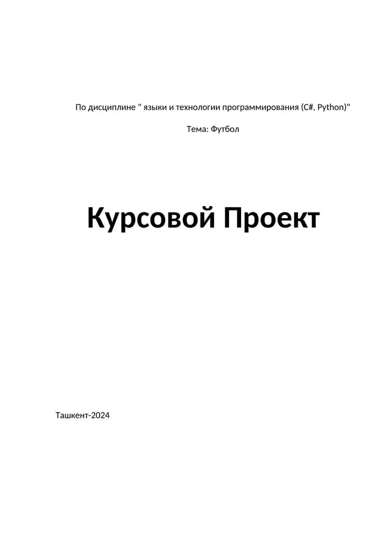 Языки и технологии программирования (C#, Python) 1