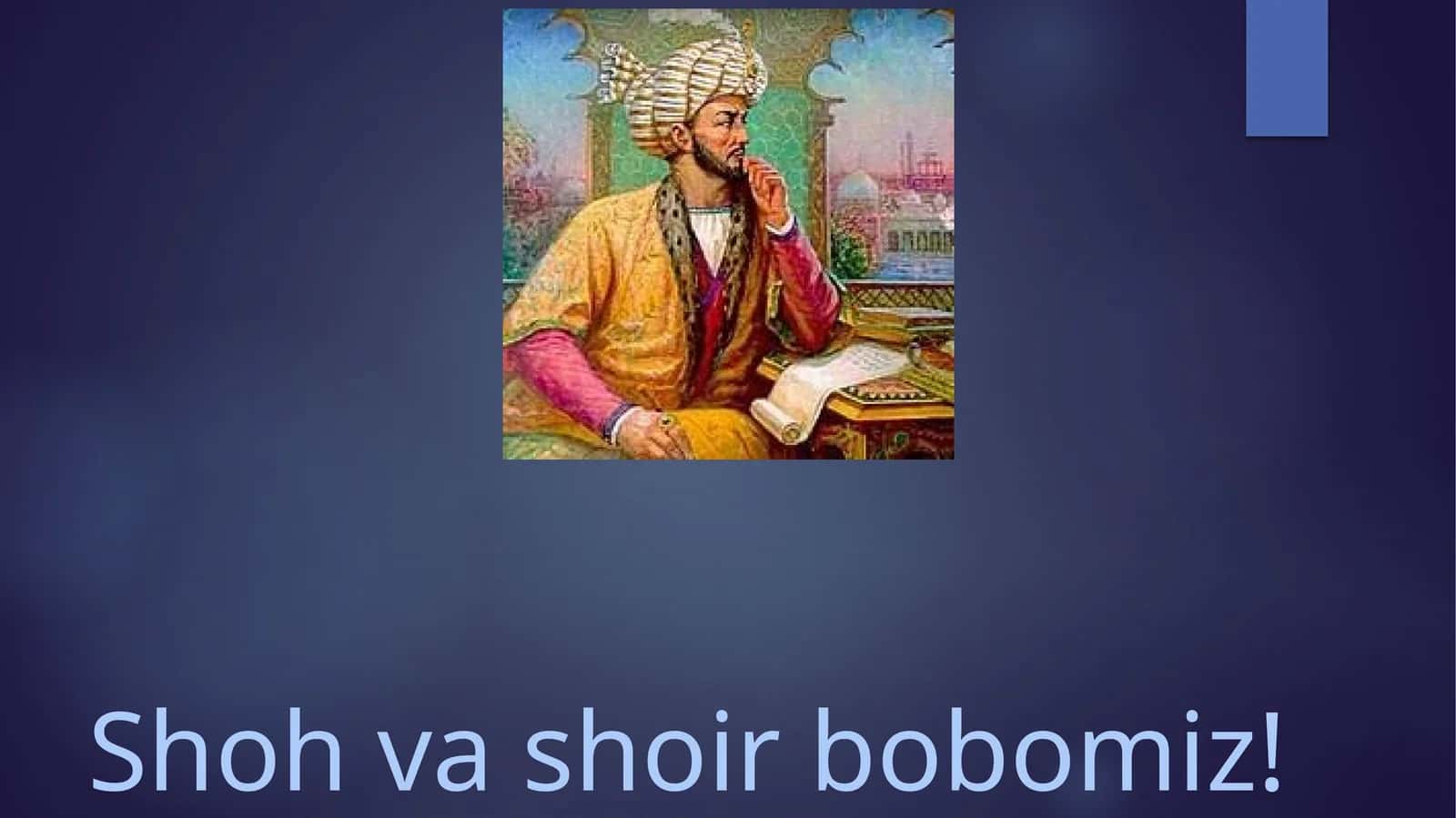 Shoh va shoir bobomiz! 1