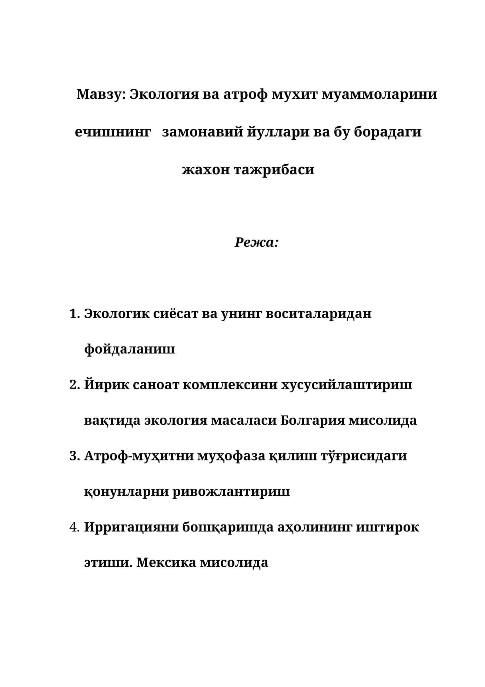 Экология ва атроф мухит муаммоларини ечишнинг замонавий йуллари ва бу борадаги жахон тажрибаси 1