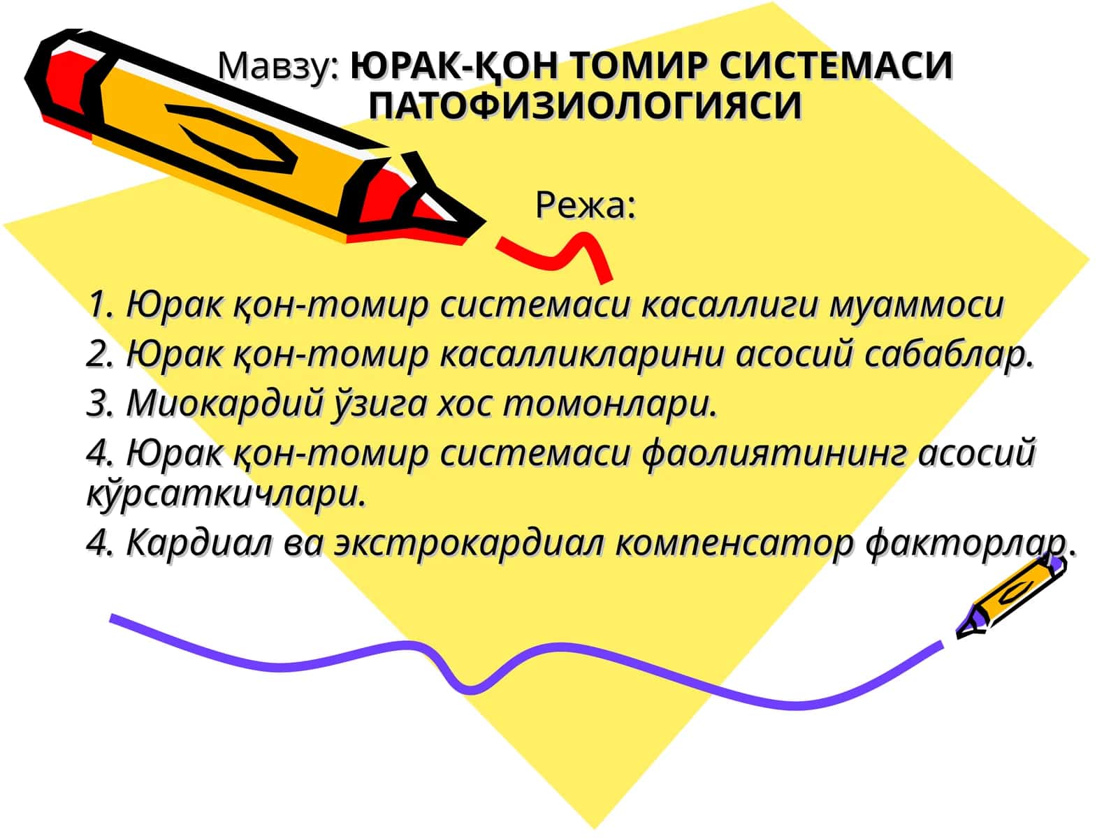 ЮРАК-ҚОН ТОМИР СИСТЕМАСИ ПАТОФИЗИОЛОГИЯСИ 1