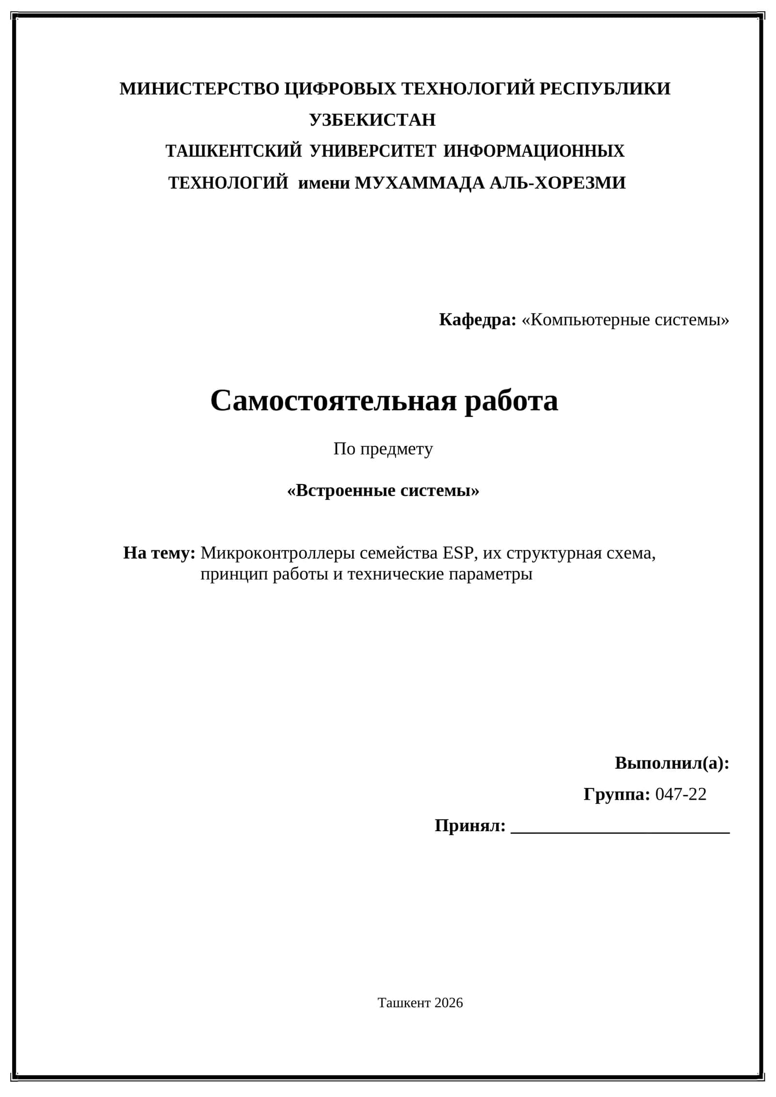 Микроконтроллеры семейства ESP, их структурная схема, принцип работы и технические параметры 1