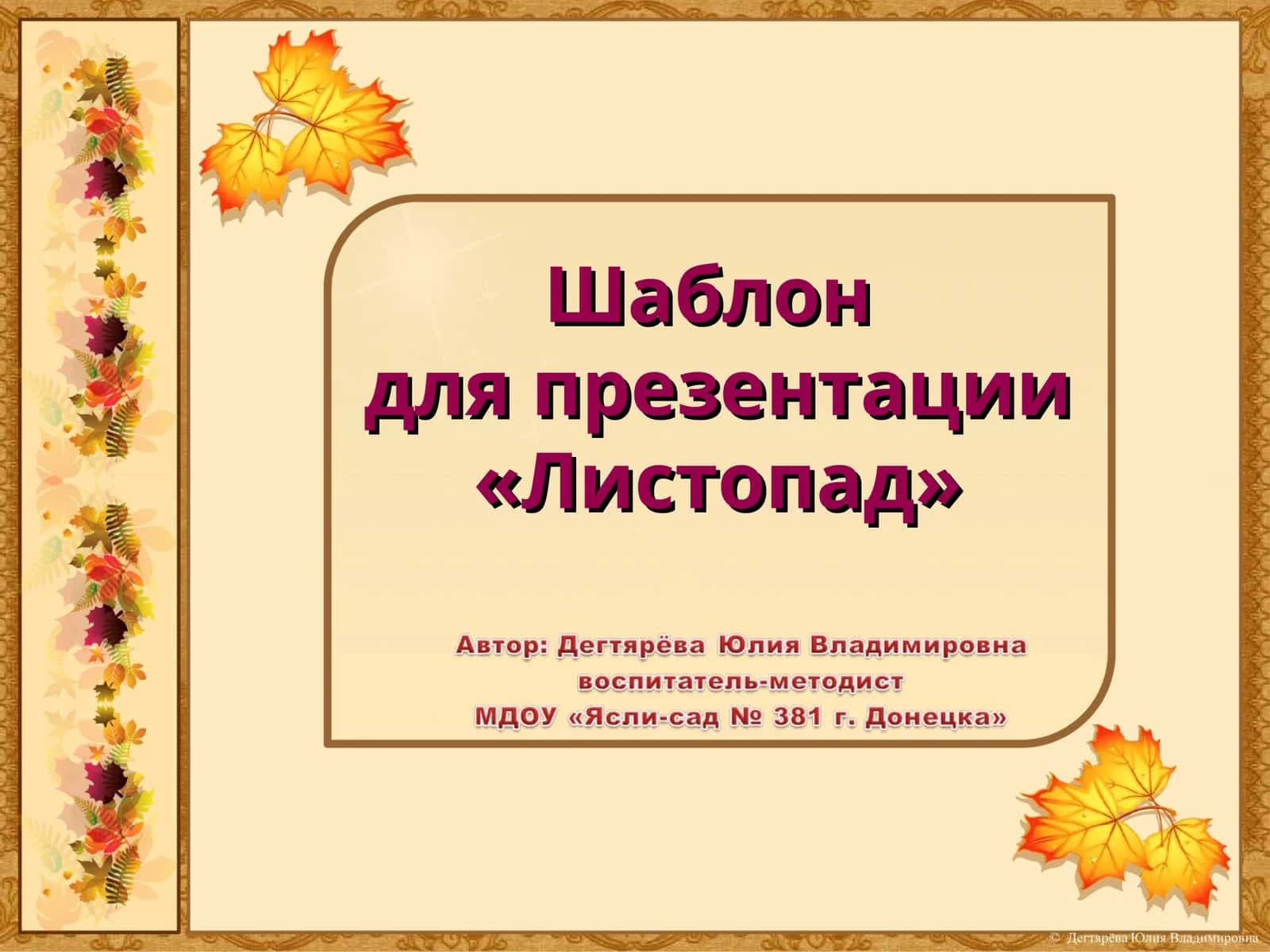 Шаблондля презентации 1