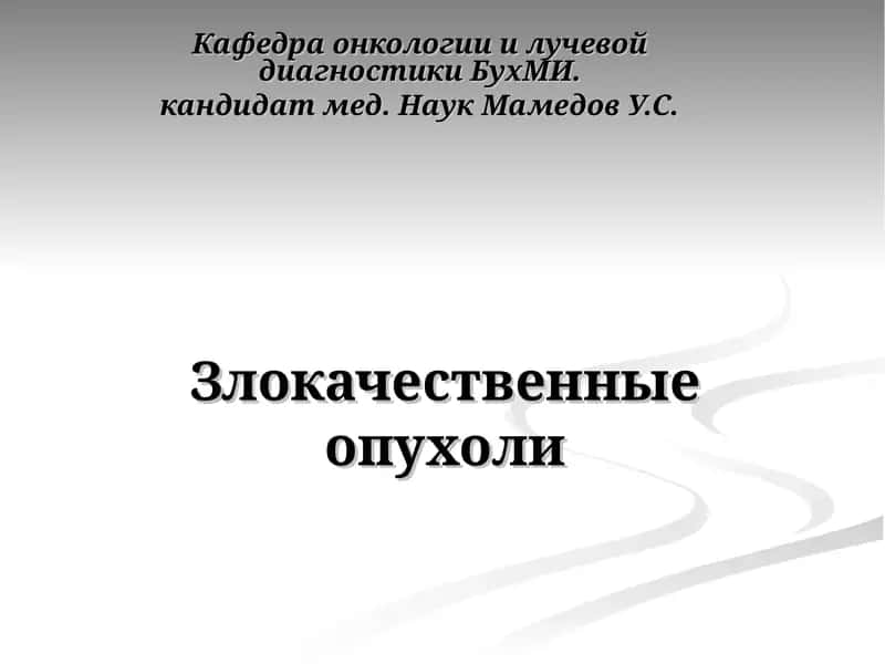 Рак лёгкого 1