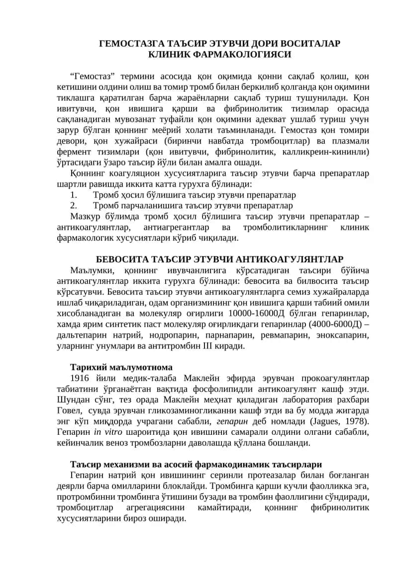 Гемостазга таъсир этувчи дори воситалар 1