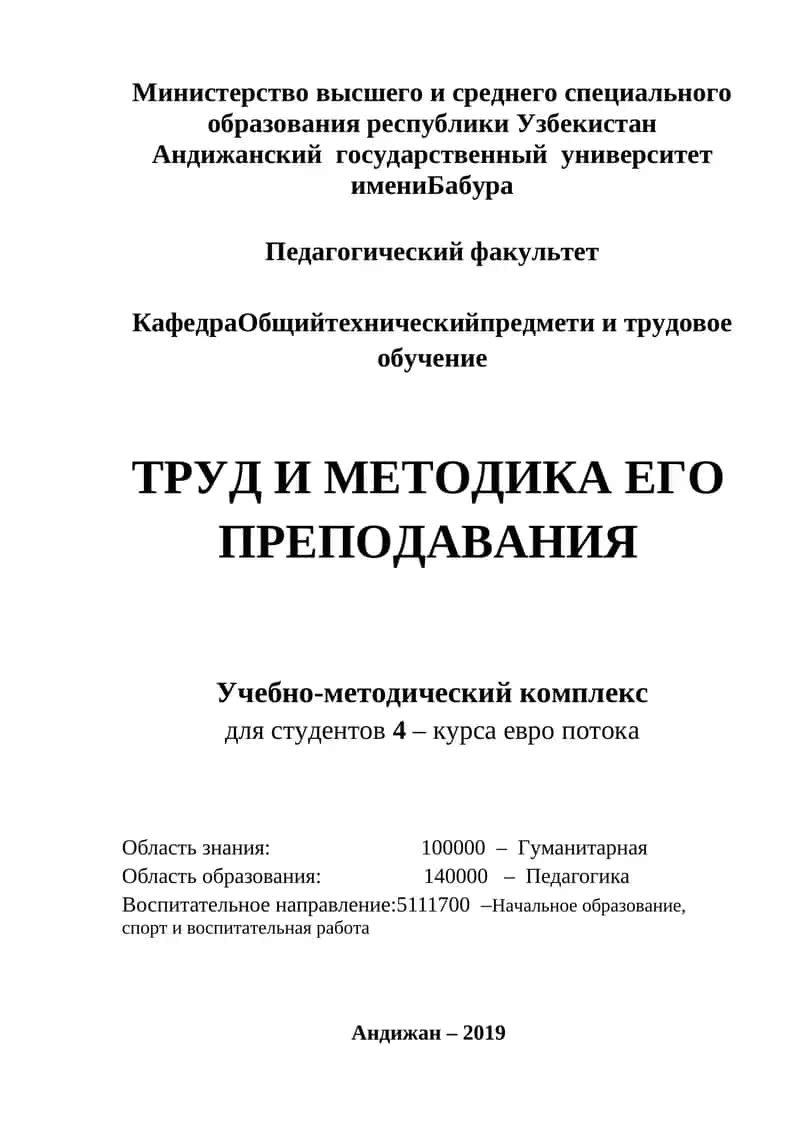 Труд и методика его преподавания 1