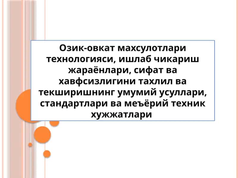 Озик-овкат махсулотлари технологияси, ишлаб чикариш жараёнлари, сифат ва хавфсизлигини тахлил ва текширишнинг умумий усуллари, стандартлари ва меъёрий техник хужжатлари 1