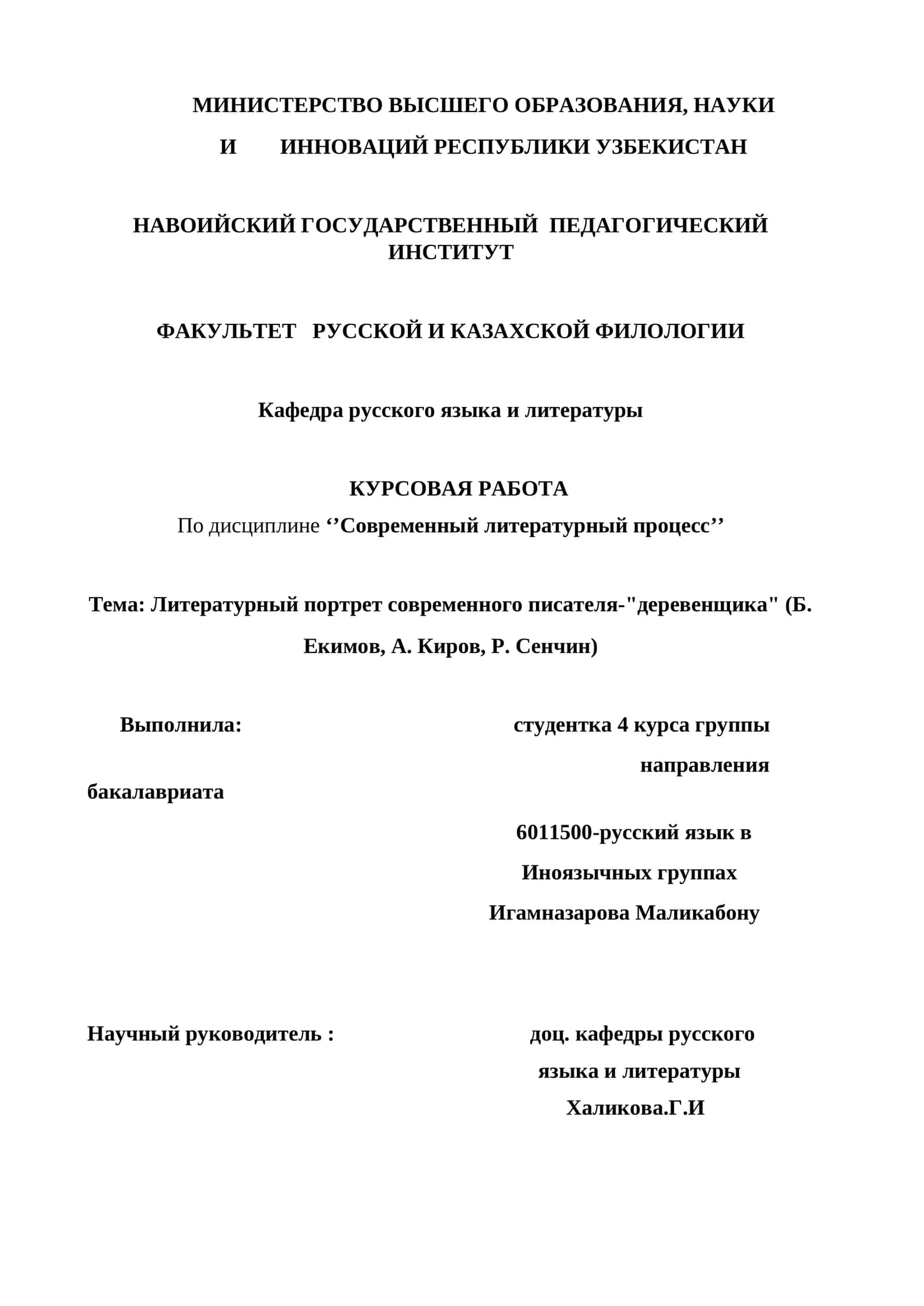 Курсовая работа по дисциплине ‘’Современный литературный процесс’’ 1