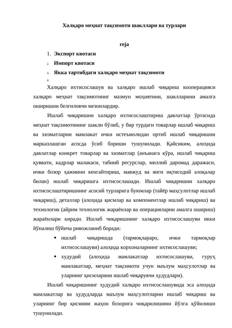 Халқаро меҳнат тақсимоти шакллари ва турлари 1