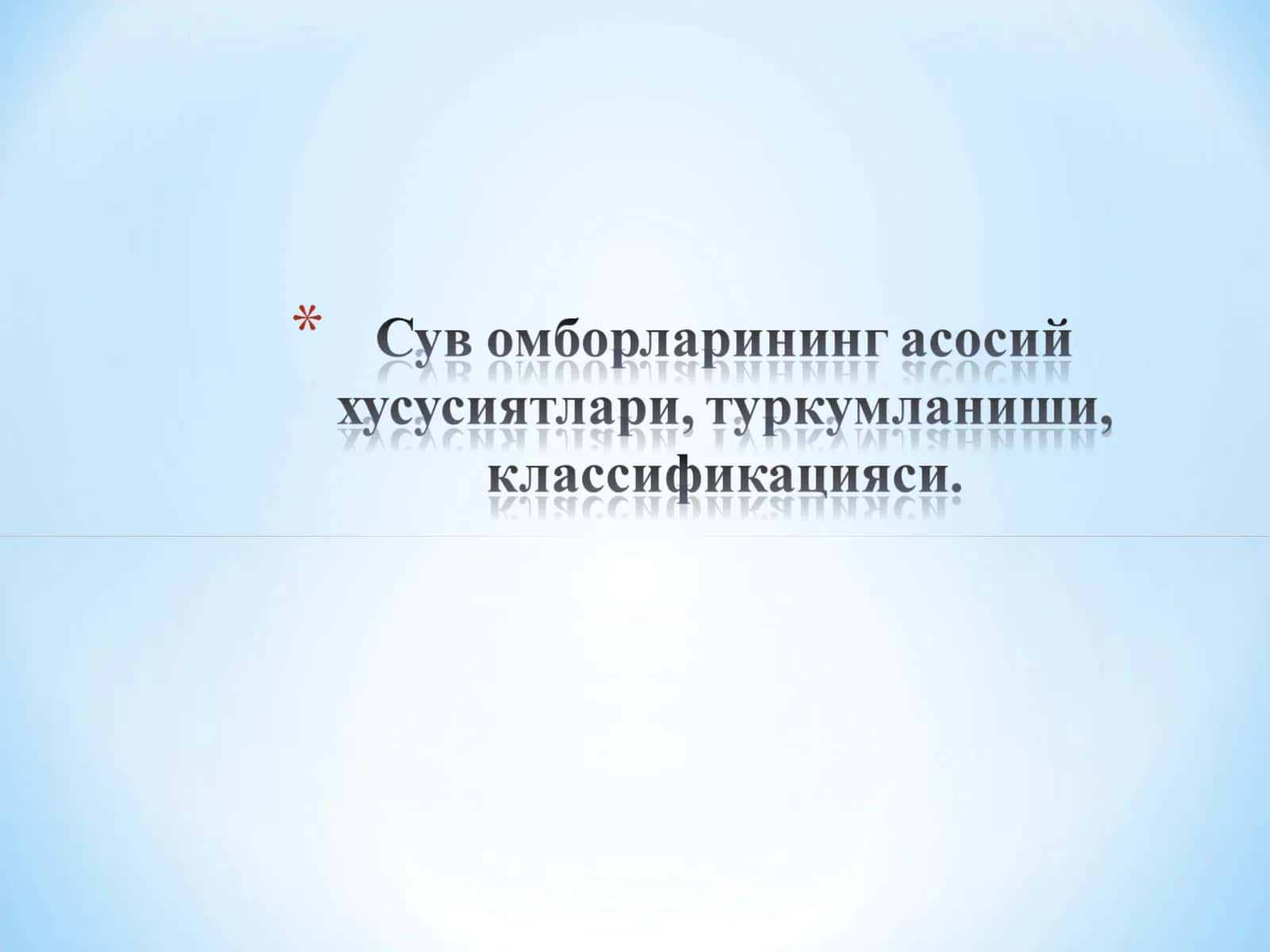 Suv omborlari tavsifi 1