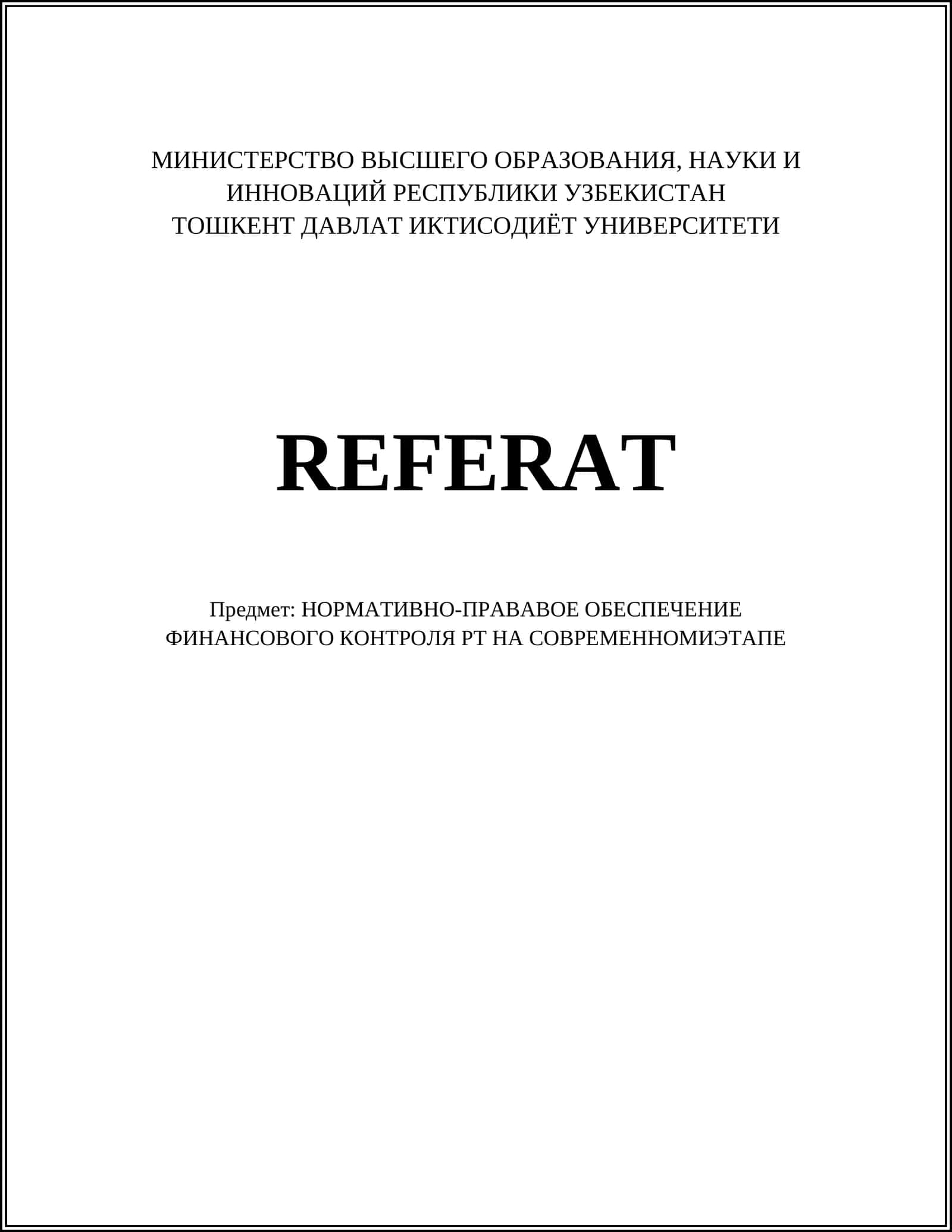 НОРМАТИВНО-ПРАВАВОЕ ОБЕСПЕЧЕНИЕ ФИНАНСОВОГО КОНТРОЛЯ РТ НА СОВРЕМЕННОМИЭТАПЕ 1
