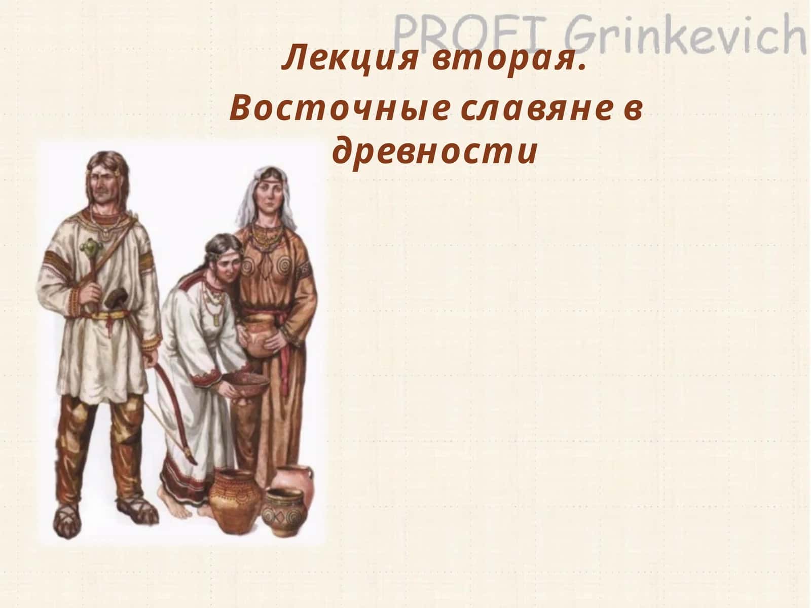 Лекция вторая 1