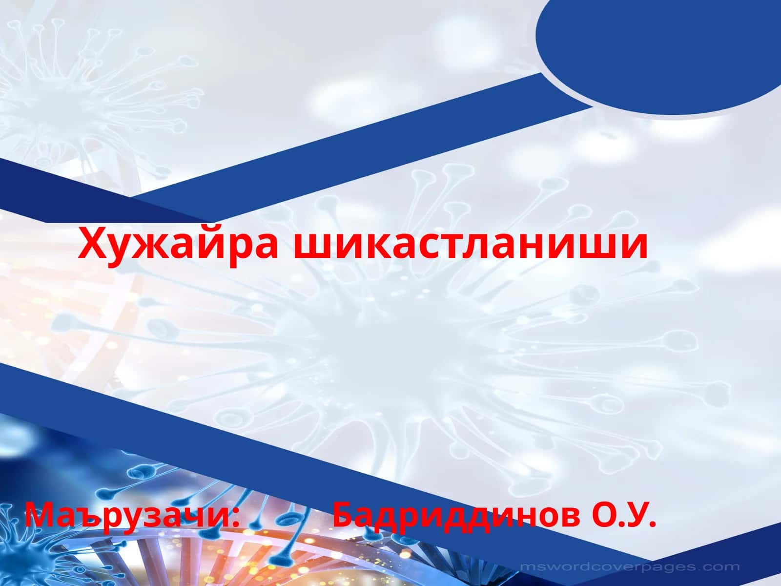 Патофизиологияклетки 1