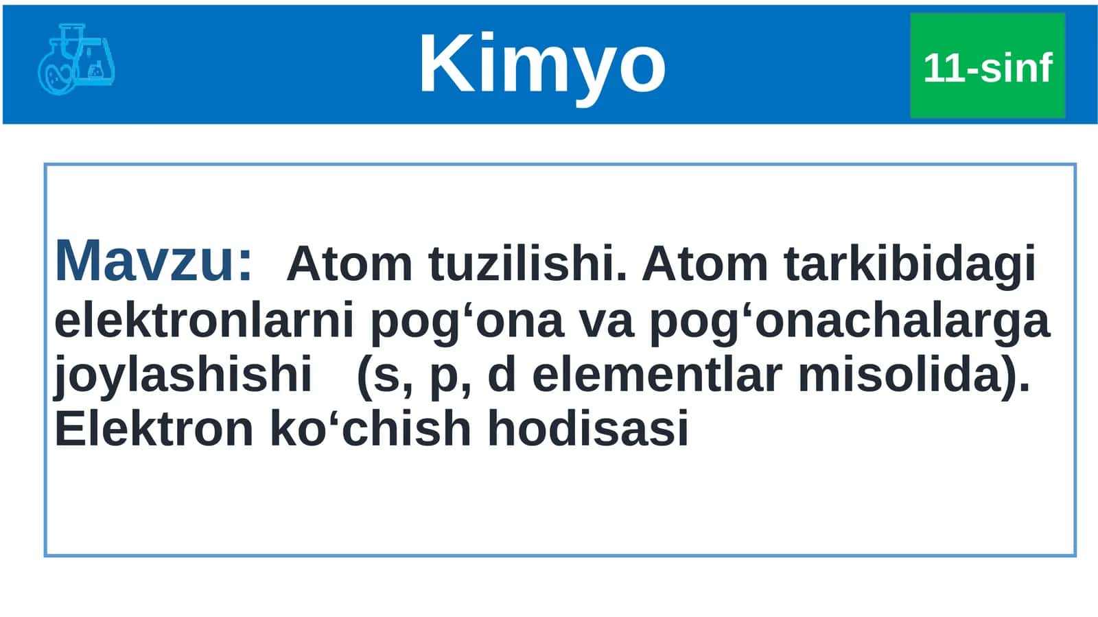 Atom tuzilishi. Atom tarkibidagi elektronlarni pog‘ona va pog‘onachalarga joylashishi (s, p, d elementlar misolida). Elektron ko‘chish hodisasi. 1