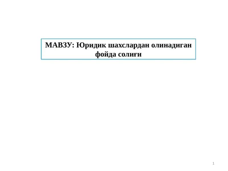 Юридик шахслардан олинадиган фойда солиғи 1
