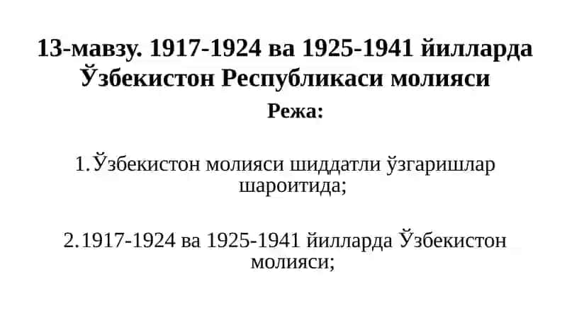 13-мавзу. 1917-1924 ва 1925-1941 йилларда Ўзбекистон Республикаси молияси