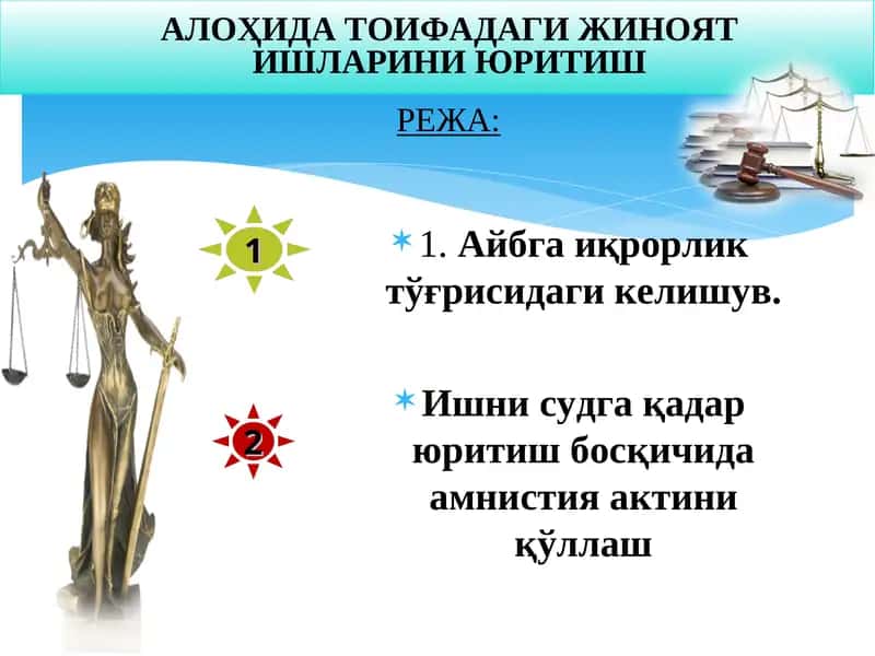 Айбга иқрорлик тўғрисидаги келишув 1