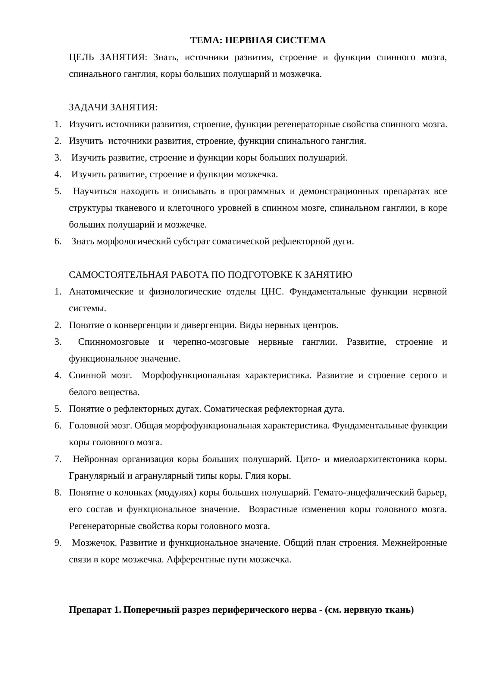 НЕРВНАЯ СИСТЕМА 1