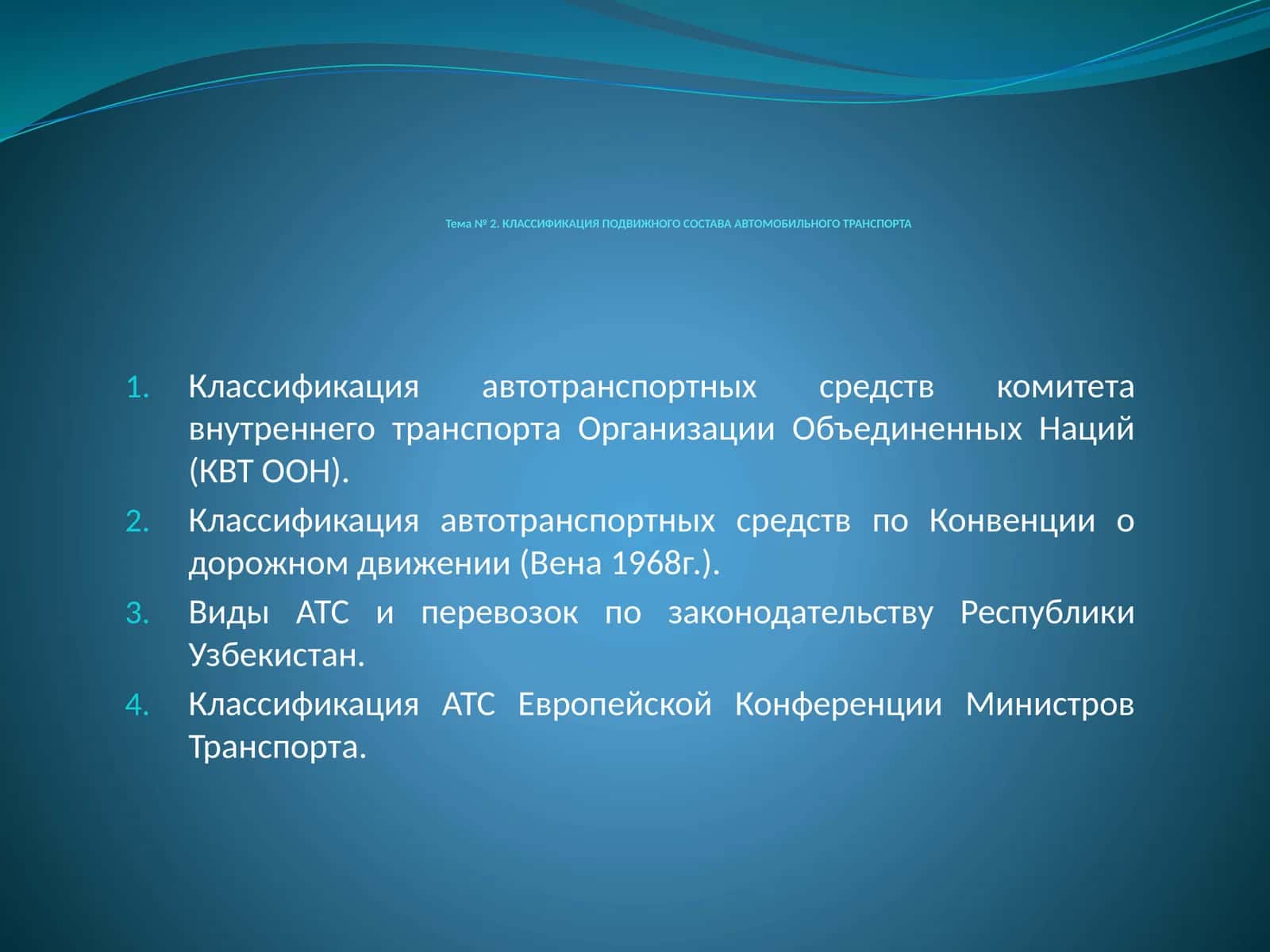 КЛАССИФИКАЦИЯ ПОДВИЖНОГО СОСТАВА АВТОМОБИЛЬНОГО ТРАНСПОРТА 1